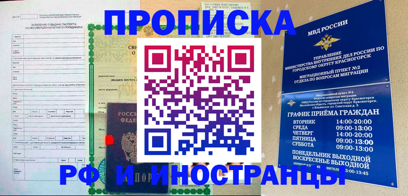 прописка регистрация в Павловске