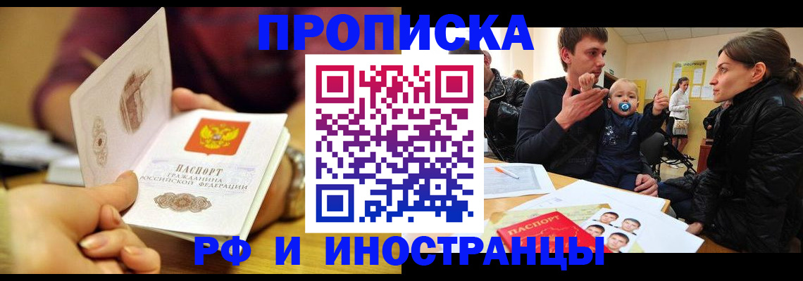 прописка ребенка в Павловске